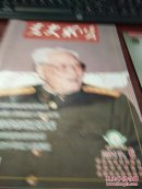 党史纵横2017/6
