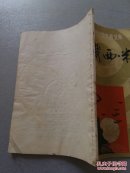 英语国家文学名著：戴西·米勒