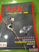大自然2013年6