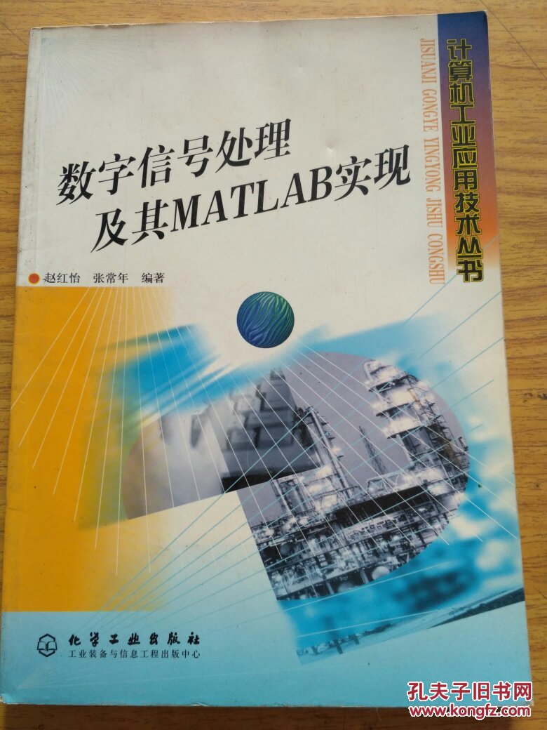 数字信号处理及其MATLAB实现