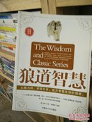 狼道智慧 张光明 内蒙古人民出版社