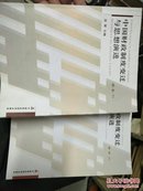 中国财政制度变迁与思想演进 第一卷 上下册