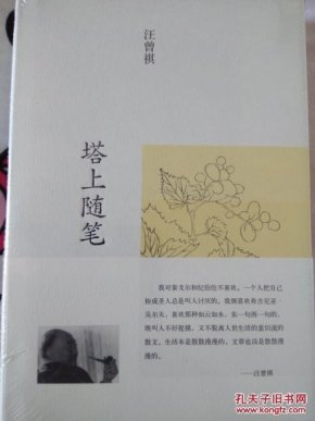 塔上随笔：当代名家随笔丛书