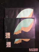 飘（上中下）