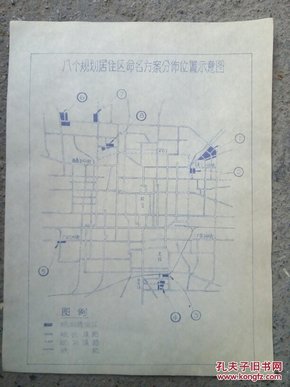 北京地名研究资料 八个规划居住区命名方案分布位置示意图 25*19