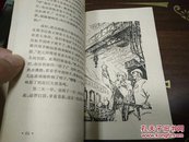 发光的年代革命故事1974年1版1印