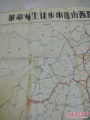 革命师生徒步串连山西路线参考图(1966年)