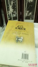 1305   古典智慧：教你看懂唐太宗与贞观政要  当代世界出版社  2007年一版一印