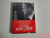 皇家爱情：威廉与凯特