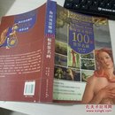 你应该读懂的100幅世界名画