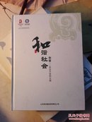 山东移动2006年缴费卡-和谐社会