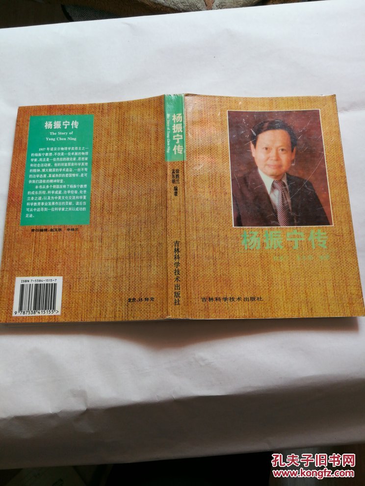 杨振宁传（T2）