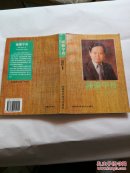 杨振宁传（T2）