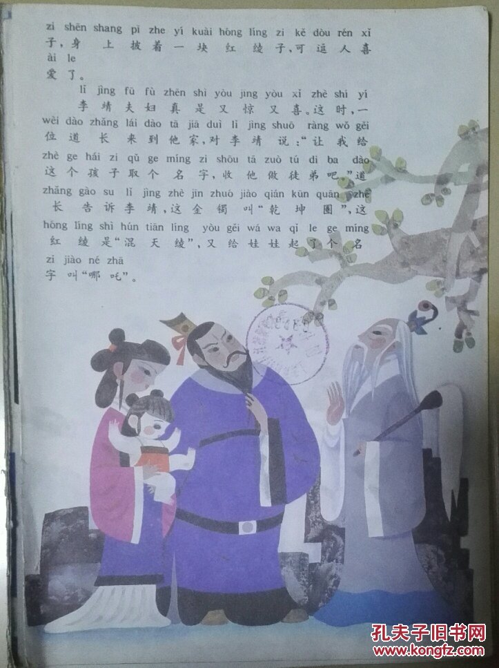 中国彩色童话寓言全集 哪吒闹海（2-18） 残页
