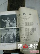 大众日报通讯1970.8-（革命现代京剧专辑）-100元