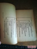 世界史表解-曹剑光编   民国1935年上海南华书店出版