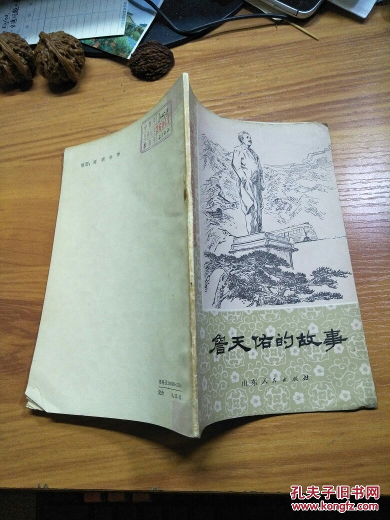 历史小故事丛书：詹天佑的故事