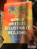 外国漫画家眼中的北京 十品未开封