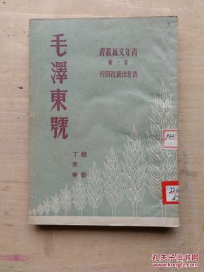 毛泽东号