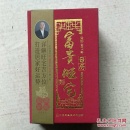 富贵旺宅(公历2017年日历)