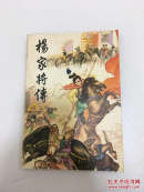 杨家将传