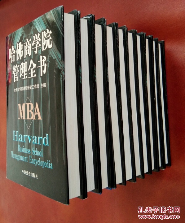 哈佛商学院管理全书 （全十册）