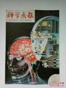 科学画报1985年第6期