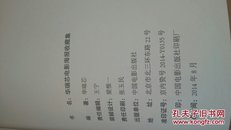 中国经典电影海报---（1949-1966艺术影片卷）--全部电影海报618幅-【华瑞芯电影海报收藏集】---仅印300册----虒人荣誉珍藏