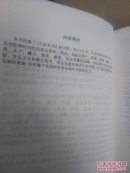 硬精工具书《新英汉食品词典》1版1印上海科学技术文献出版社印1000册