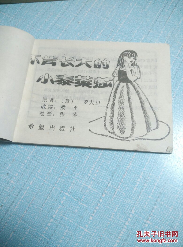 不肯长大的小泰莱莎