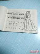 不肯长大的小泰莱莎