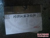 北京西城文化史【23号