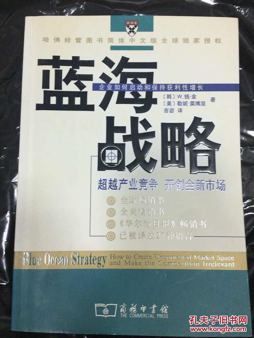 蓝海战略