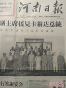 河南日报1967年6月25日。毛主席和林副主席接见卡翁达总统。