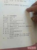 当代汉语修辞学