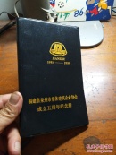 福建省泉州市集体建筑企业协会成立五周年纪念册1984-1989