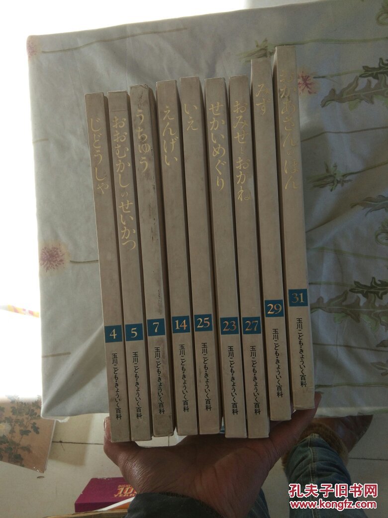 原版日本日文 玉川こども・きよういく百科  4-5-7-14-23-25-27-29-31【9本合售】 请看图  有货