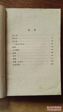 食人者（插图本，短篇小说集），1959年初版初印