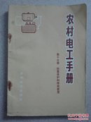 农村电工手册.第九分册.水泵