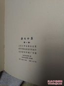 鲁迅全集 1~16 16卷全 缺5（1982年北京一版一印）.