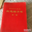 红色娘子军（总谱）