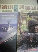 兵器知识  1998年第1---12期   共12本