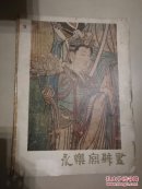 永乐宫壁画