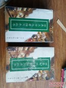 世界文学名著缩写本丛书（1----10册全）