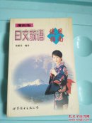 日文敬語使用指南:漫畫版   @113