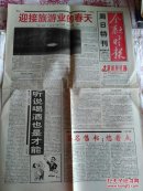 金融时报1997年3月23日周日特刊～迎接旅游业的春天