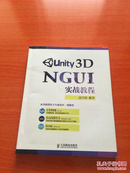 Unity 3D NGUI 实战教程