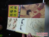 名画临摹技法.宫乐图 腊梅山禽图