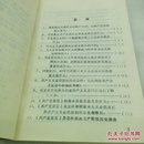 国际共产主义运动史问题解答 
山东大学出版社
1985年一版一印