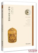 历史上的帝国丛书(全12册)详情见图片